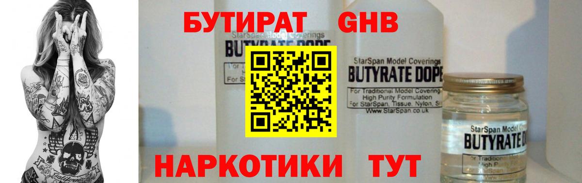 Бутират  Бутират бутандиол  Вход с VPN  Звенигород 