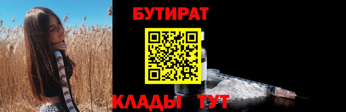 Бутират бутандиол Звенигород