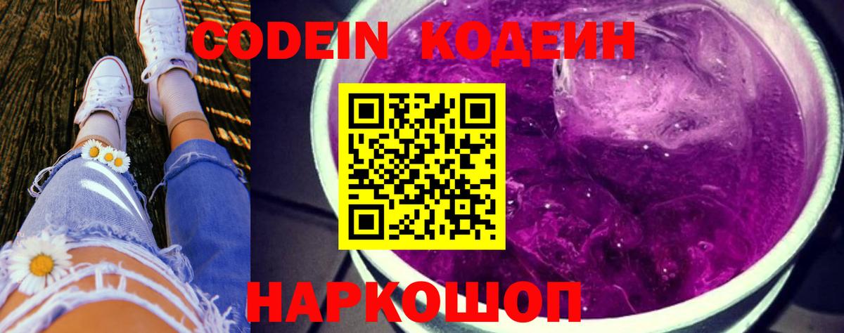 Кодеин напиток Lean (лин) Звенигород