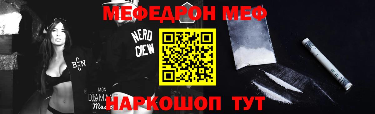 Меф  МЯУ-МЯУ VHQ  Звенигород  Вход с VPN  Меф мяу мяу 