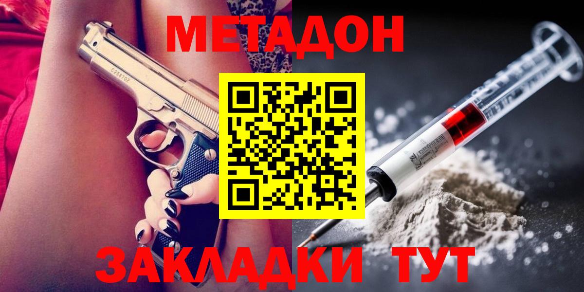МЕТАДОН VHQ Звенигород