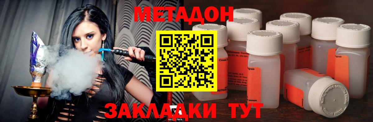 Метадон кристалл  нарко площадка наркотические препараты  Метадон methadone  Звенигород  Вход с VPN 