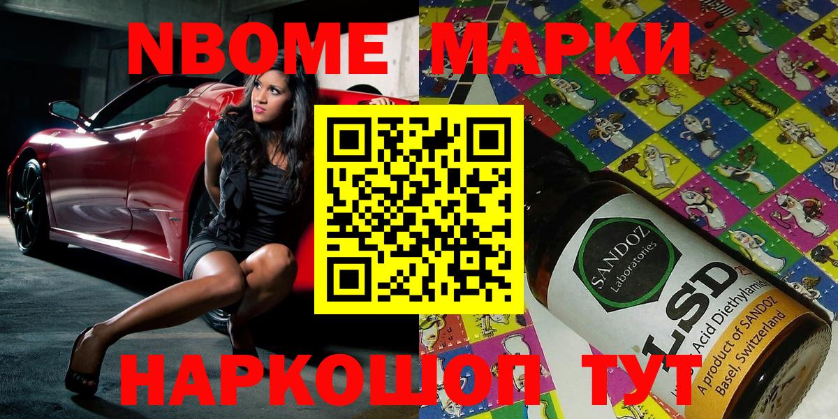 Марки N-bome 1500мкг Звенигород